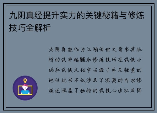 九阴真经提升实力的关键秘籍与修炼技巧全解析