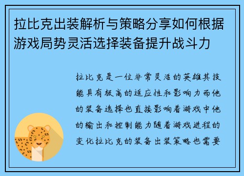 拉比克出装解析与策略分享如何根据游戏局势灵活选择装备提升战斗力 拉比克出装解析与策略分享如何根据游戏局势灵活选择装备提升战斗力